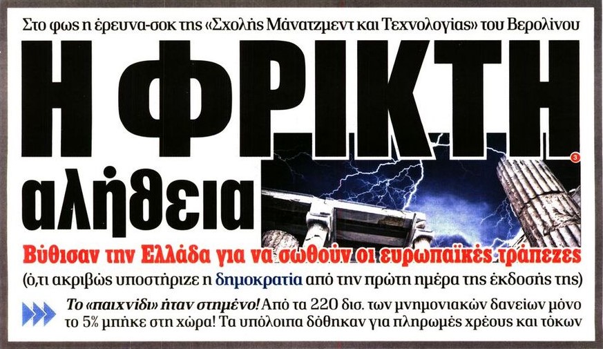 Ύστερη και σκόπιμη ομολογία….