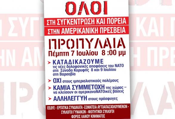 Έξω τώρα από το ΝΑΤΟ